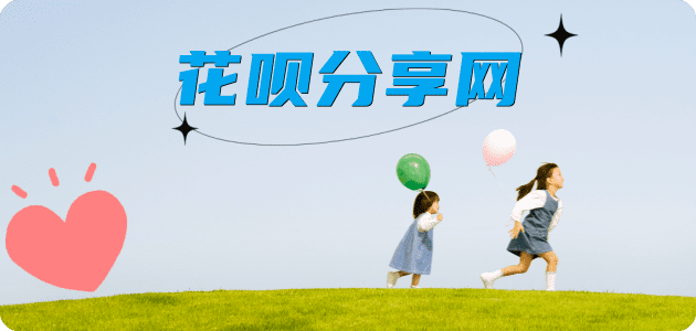 花呗太原取现商家秒到账(24小时秒回商家)